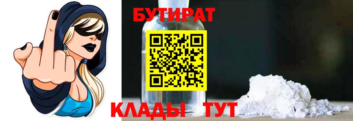 Омск  БУТИРАТ буратино  Вход с VPN 