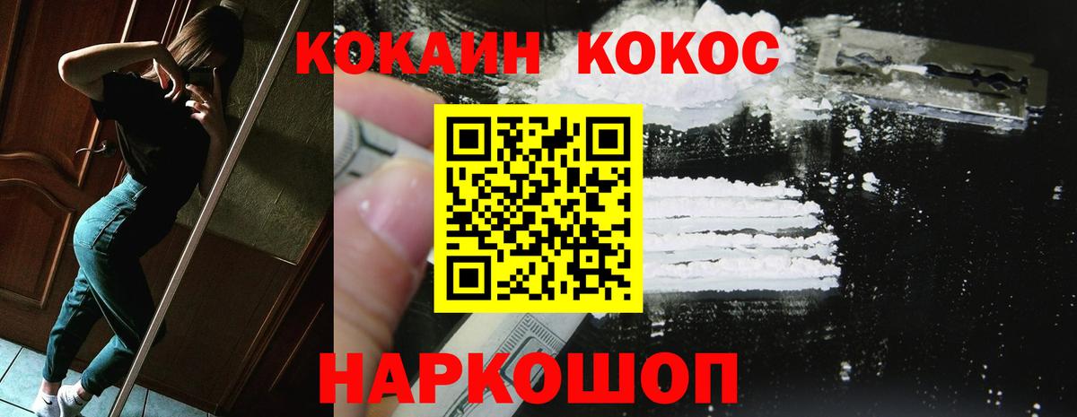 Cocaine Fish Scale Омск